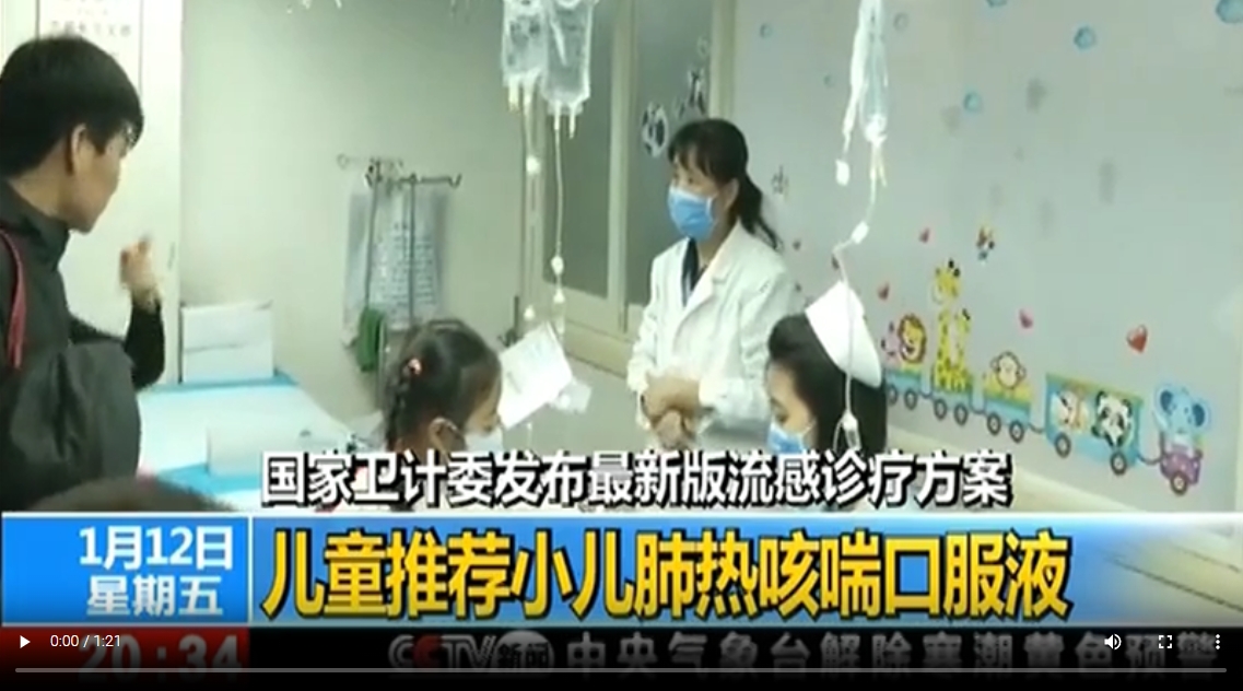 CCTV13-[東方時空]：寒潮疊加流感 怎么治最有效？